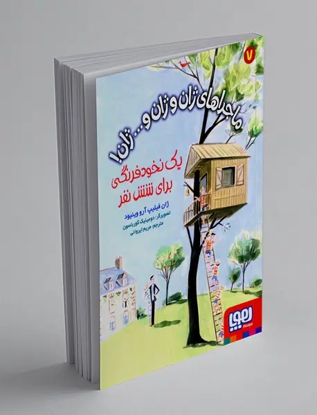 ماجراهای ژان و ژان و ... ژان 7
