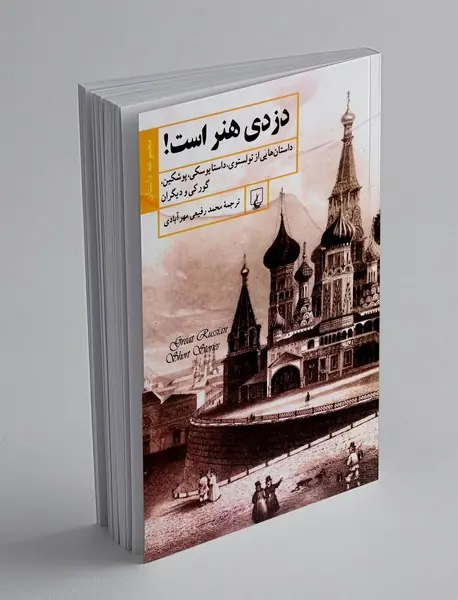 دزدی هنر است!
