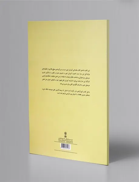 آموزش تنبور دوره ی متوسطه