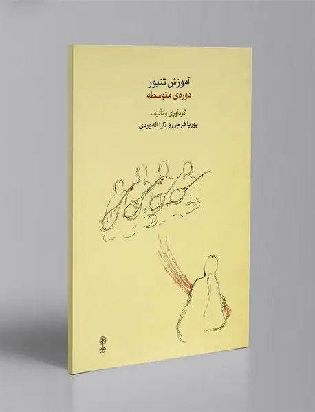 آموزش تنبور دوره ی متوسطه