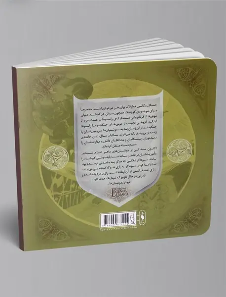 موشبان ها - پاییز 1152