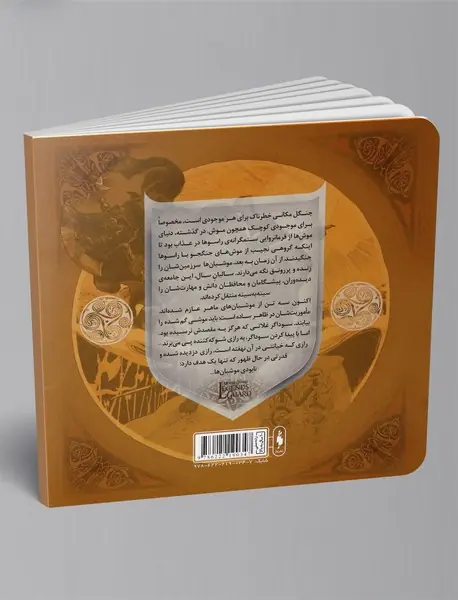 موشبان ها - پاییز 1152