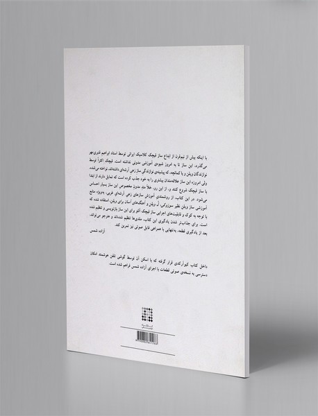 آموزش قیچک آلتو - جلد 2