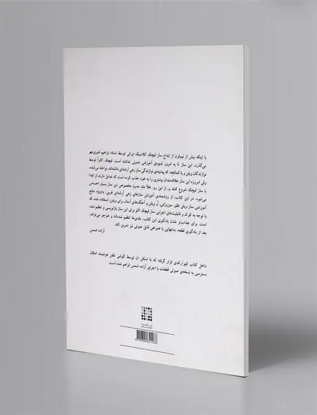 آموزش قیچک آلتو - جلد 2