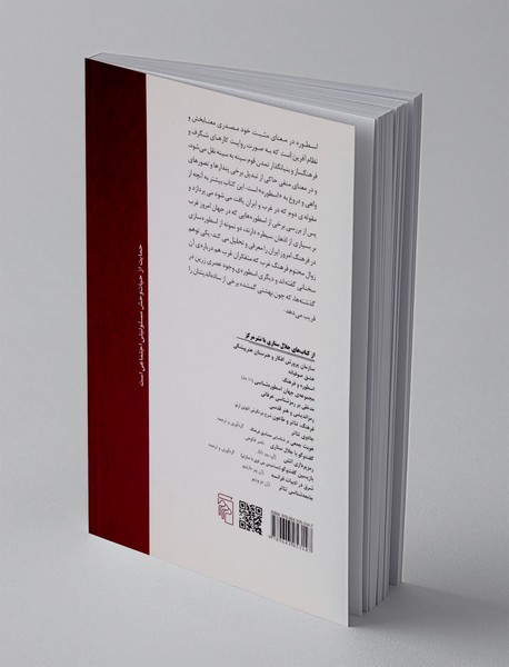 اسطوره در جهان امروز