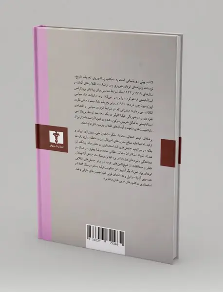 انقلاب روسیه و سده ی ناتمام بیستم