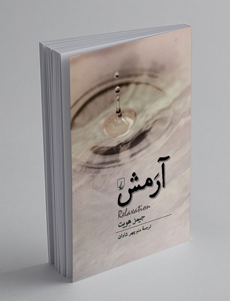 آرمش