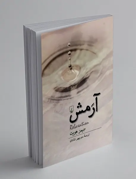 آرمش