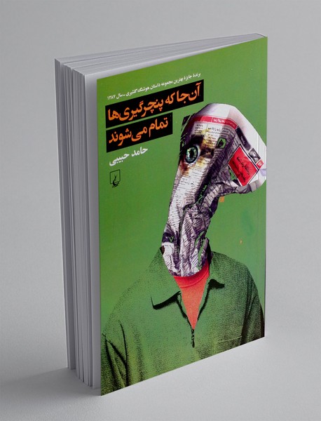 آن جا که پنچرگیری ها تمام می شوند