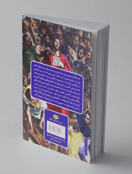 ابی واربورگ : مورخ تصویر