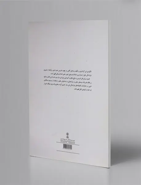 آموزش تنبور دوره ی مقدماتی