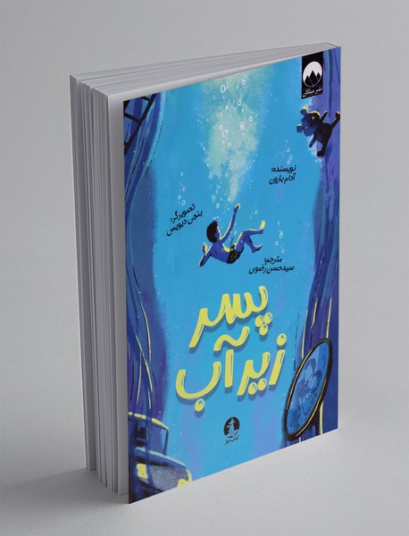 پسر زیر آب