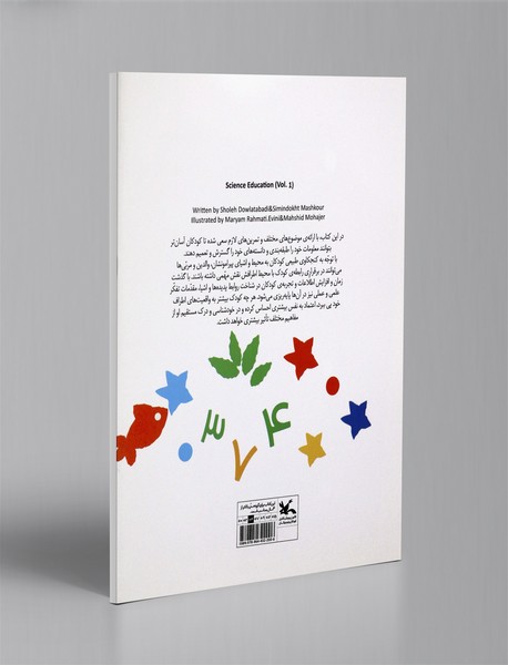 آموزش علوم 1