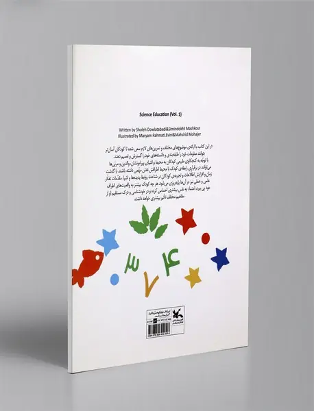 آموزش علوم 1