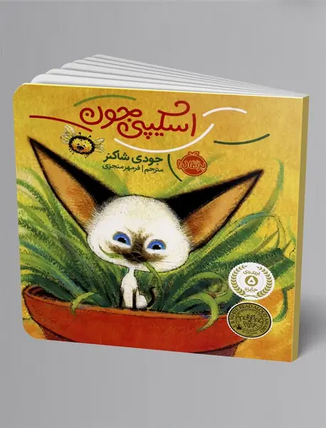 اسکیپی جون