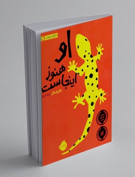 او هنوز اینجاست