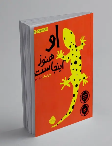 او هنوز اینجاست