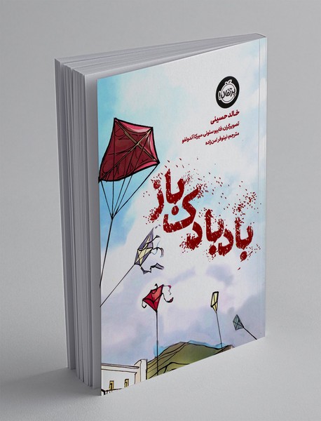 بادبادک باز
