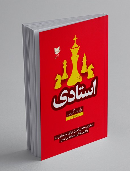 استادی