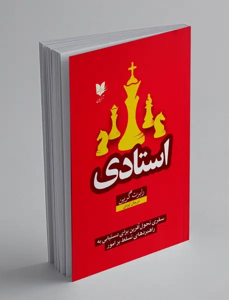 استادی