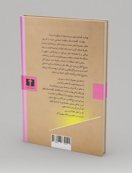 بهشت گمشده
