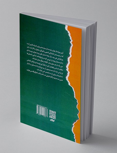 اشراق ژاله