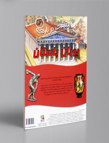 100 حقیقت درباره ی یونان باستان