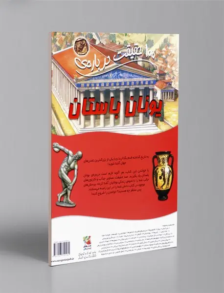 100 حقیقت درباره ی یونان باستان