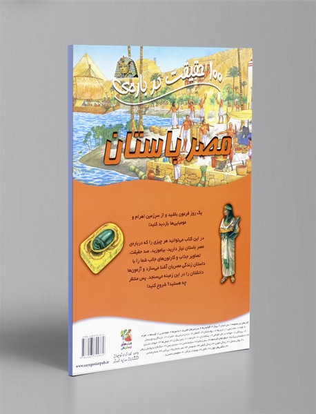 100 حقیقت درباره ی مصر باستان