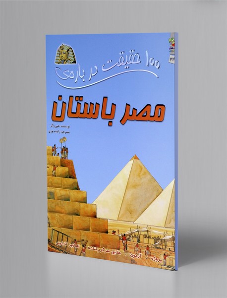 100 حقیقت درباره ی مصر باستان