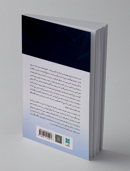 21 گشت کوتاه در مغز انسان