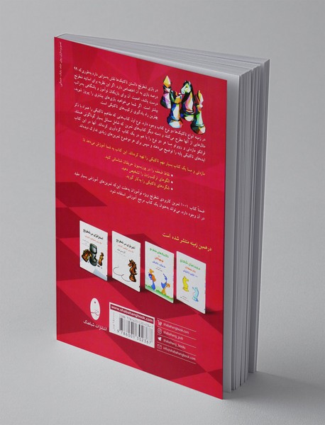 1001 تمرین کاربردی شطرنج