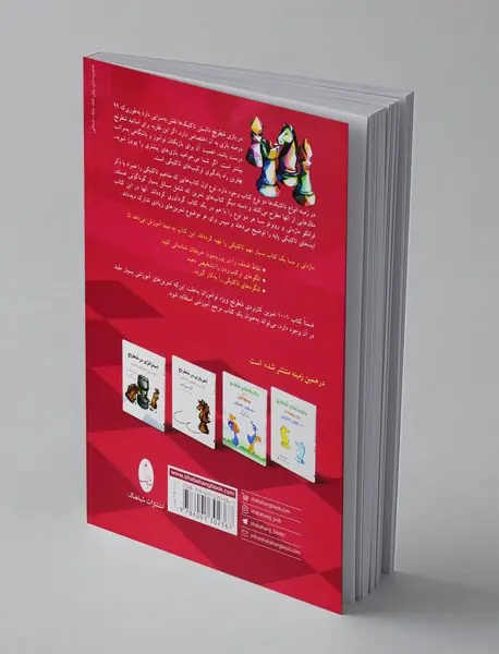 1001 تمرین کاربردی شطرنج