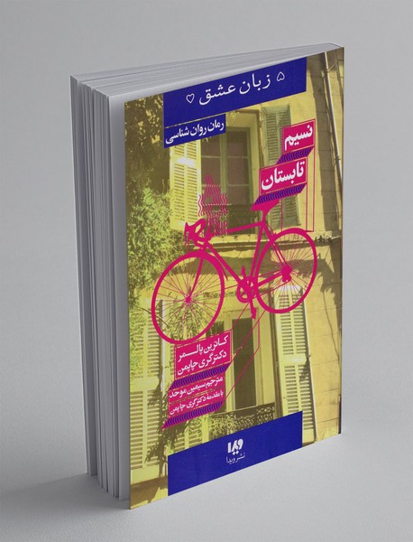 نسیم تابستان