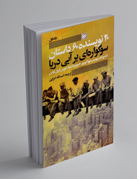 سوگواره ای بر آبی دریا