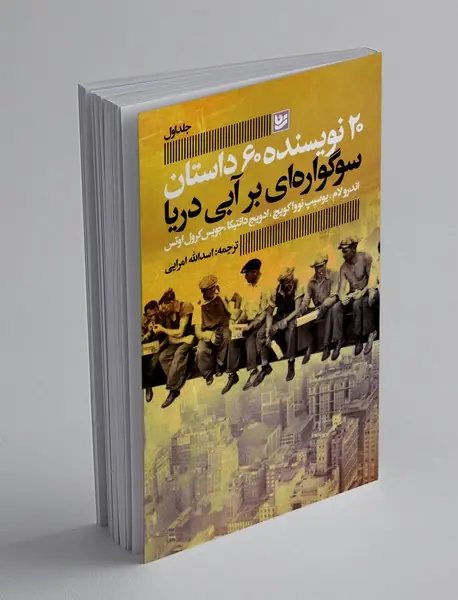 سوگواره ای بر آبی دریا