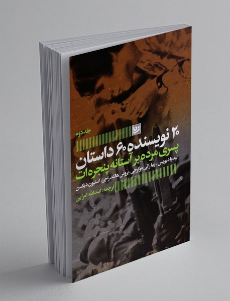 پسری مرده بر آستانه پنجره ات