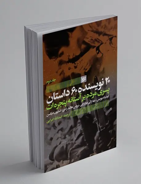 پسری مرده بر آستانه پنجره ات