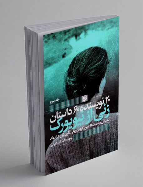 زنی از نیویورک