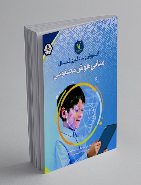 مبانی هوش مصنوعی