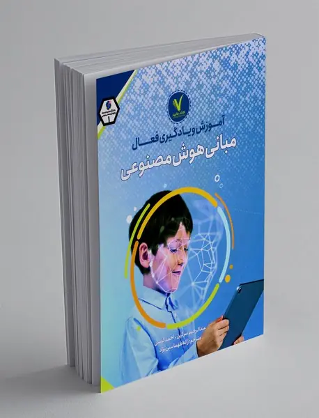مبانی هوش مصنوعی