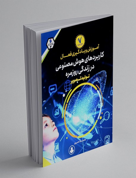 کاربرد های هوش مصنوعی در زندگی روزمره(تولید تصویر)