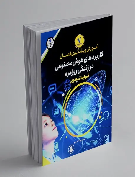 کاربرد های هوش مصنوعی در زندگی روزمره(تولید تصویر)