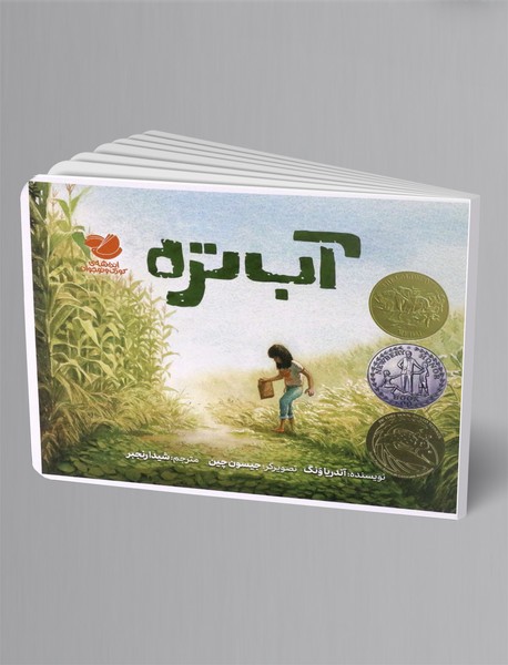 آب تره