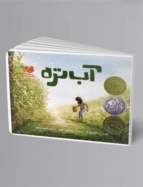 آب تره