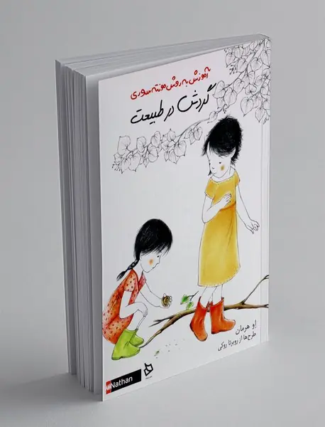 گردش در طبیعت