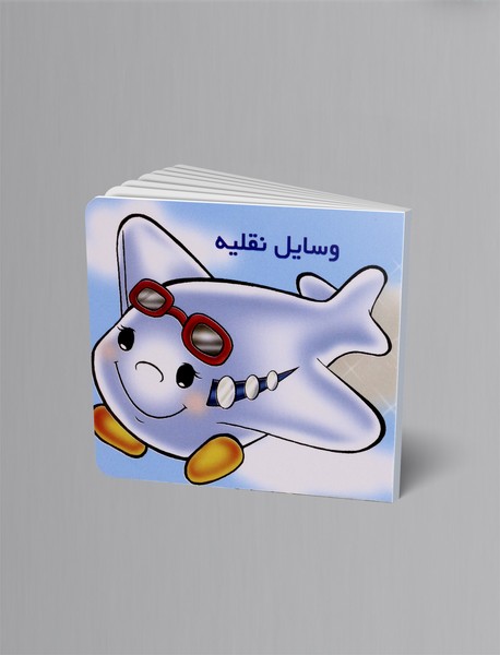 وسایل نقلیه