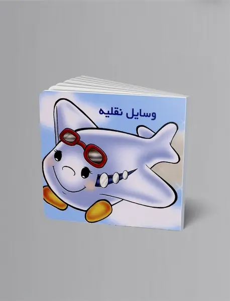 وسایل نقلیه
