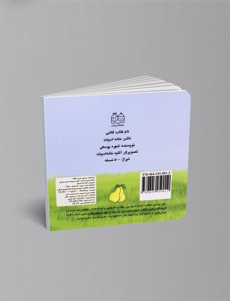 کتاب گلابی