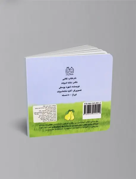 کتاب گلابی
